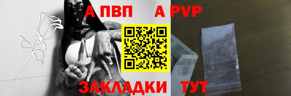 Балашов  А ПВП мука  Вход с VPN  Alpha-PVP кристаллы 