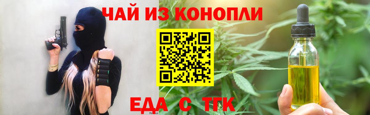 Еда ТГК конопля Балашов