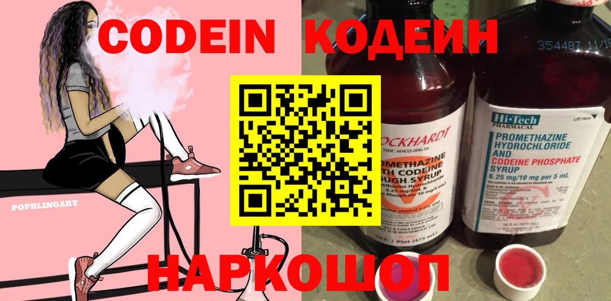 Балашов  Кодеиновый сироп Lean Purple Drank  Вход с VPN 