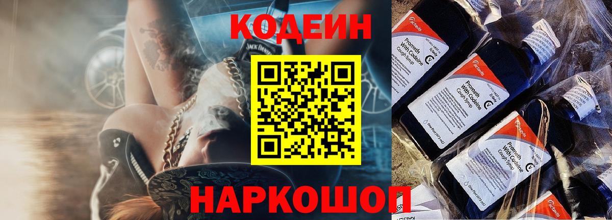 Codein Purple Drank Балашов