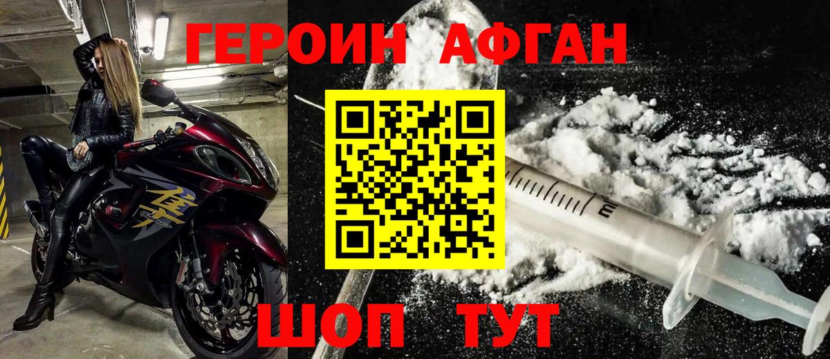 Героин герыч Балашов